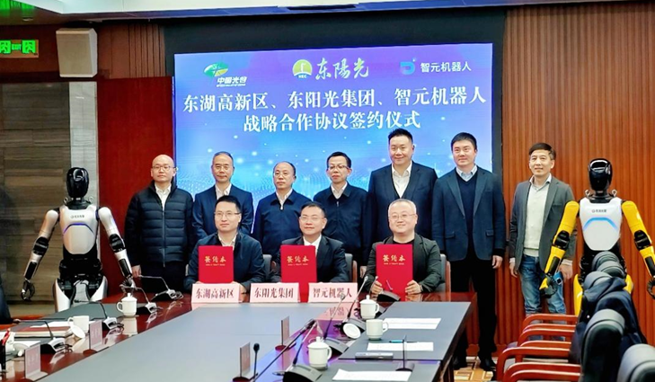 光谷东智官宣！竞彩网&智元&光谷，携手为具身智能聚势赋能